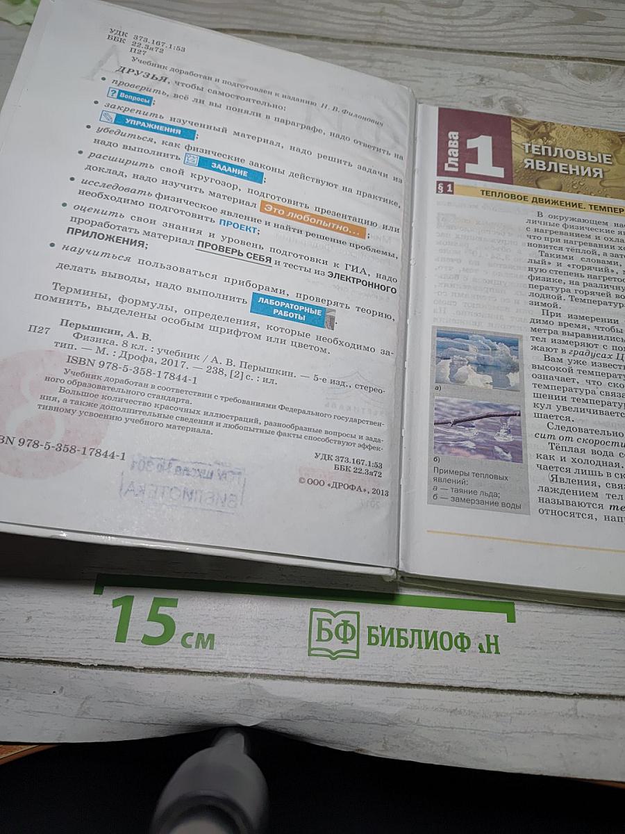 Физика
