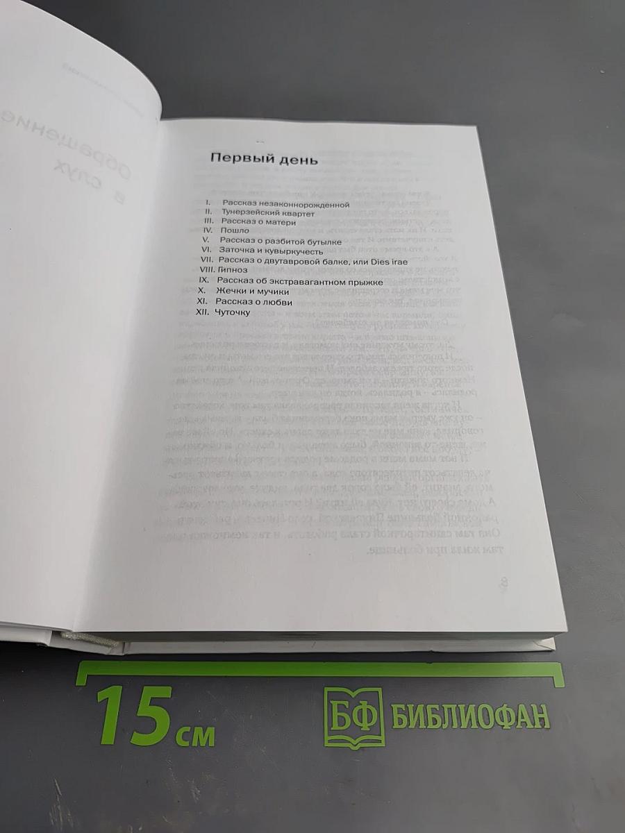 Обращение в слух