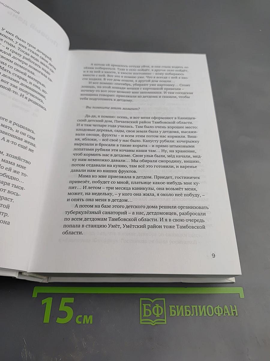 Обращение в слух