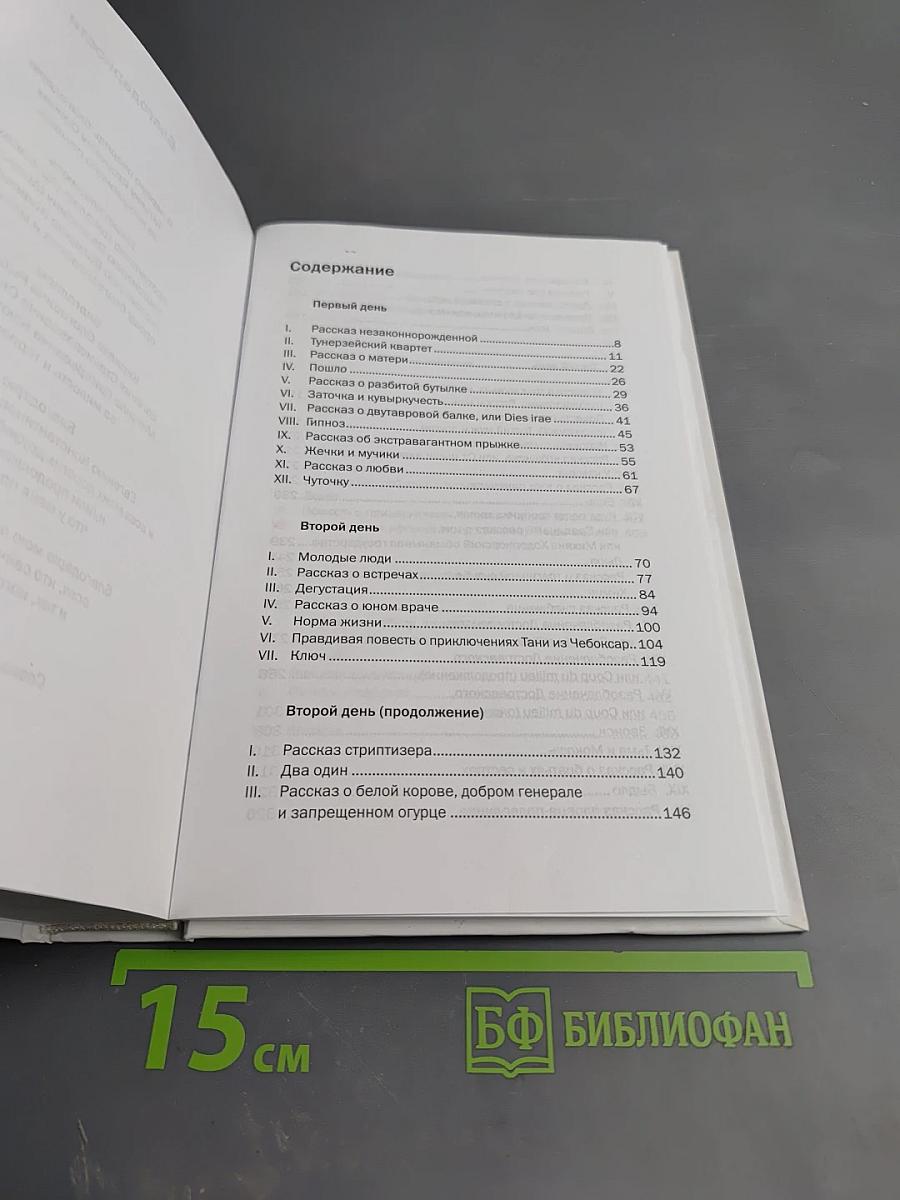 Обращение в слух