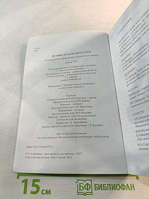 Вестник детской литературы. Выпуск 1 (4)