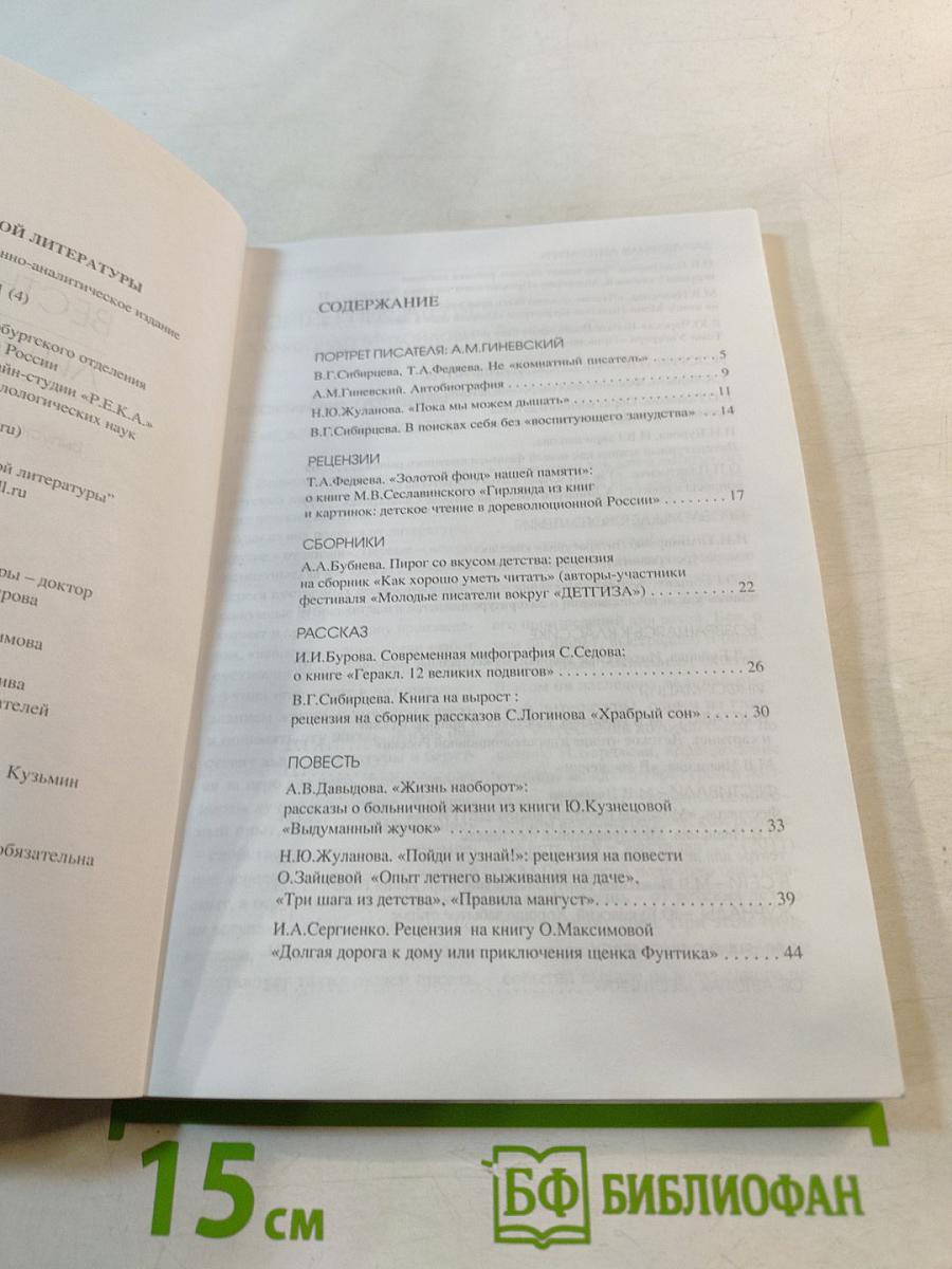 Вестник детской литературы. Выпуск 1 (4)