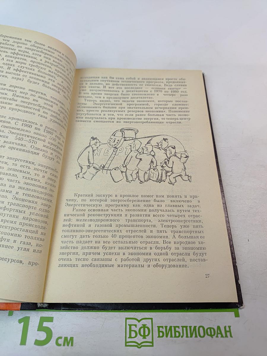 Энергетика сегодня и завтра