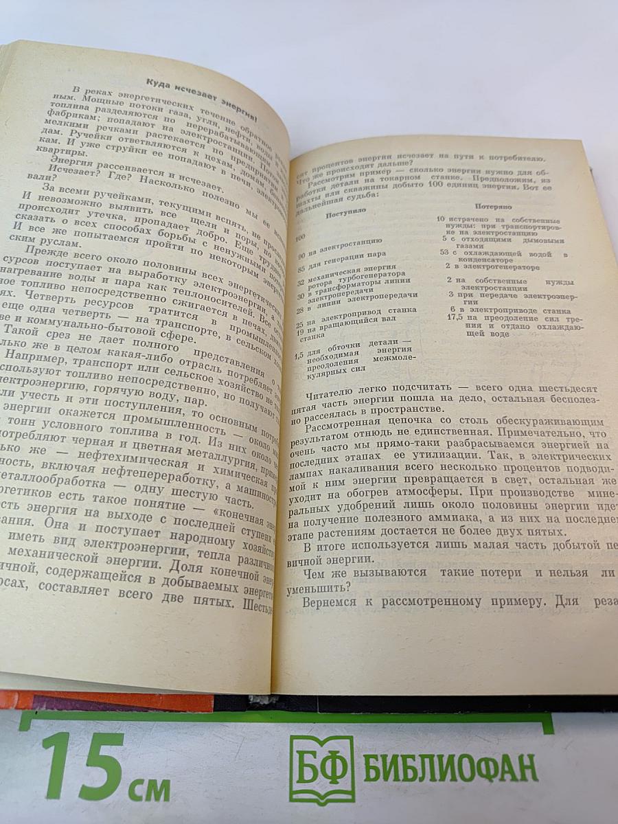 Энергетика сегодня и завтра