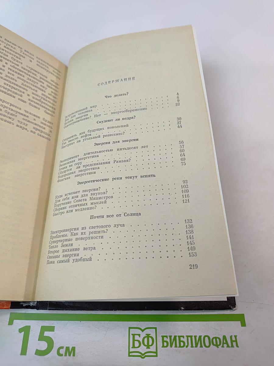 Энергетика сегодня и завтра