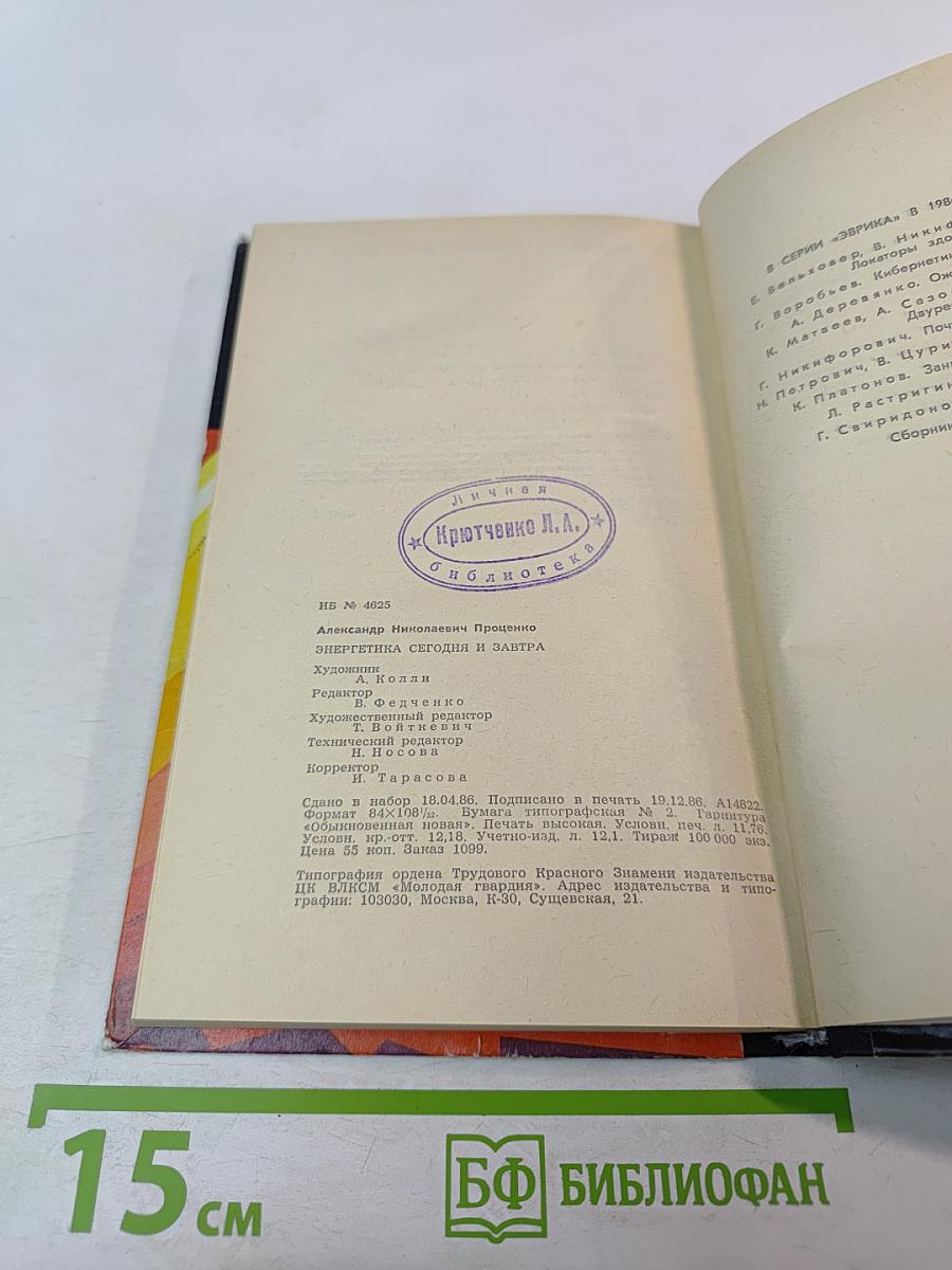 Энергетика сегодня и завтра