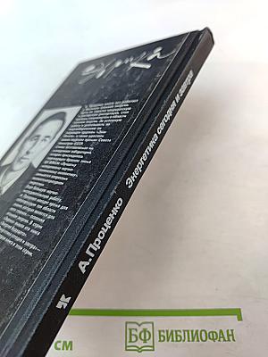 Энергетика сегодня и завтра