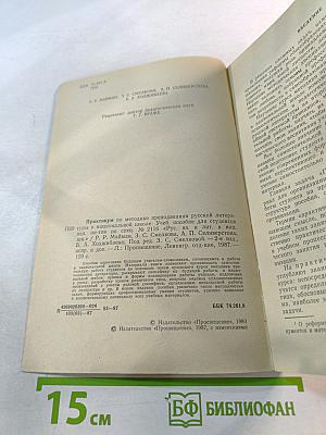 Практикум по методике преподавания русской литературы в национальной школе