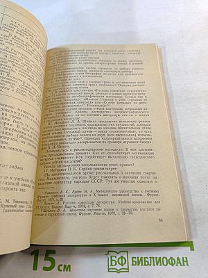 Практикум по методике преподавания русской литературы в национальной школе