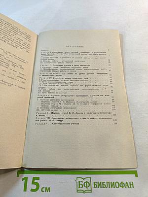 Практикум по методике преподавания русской литературы в национальной школе