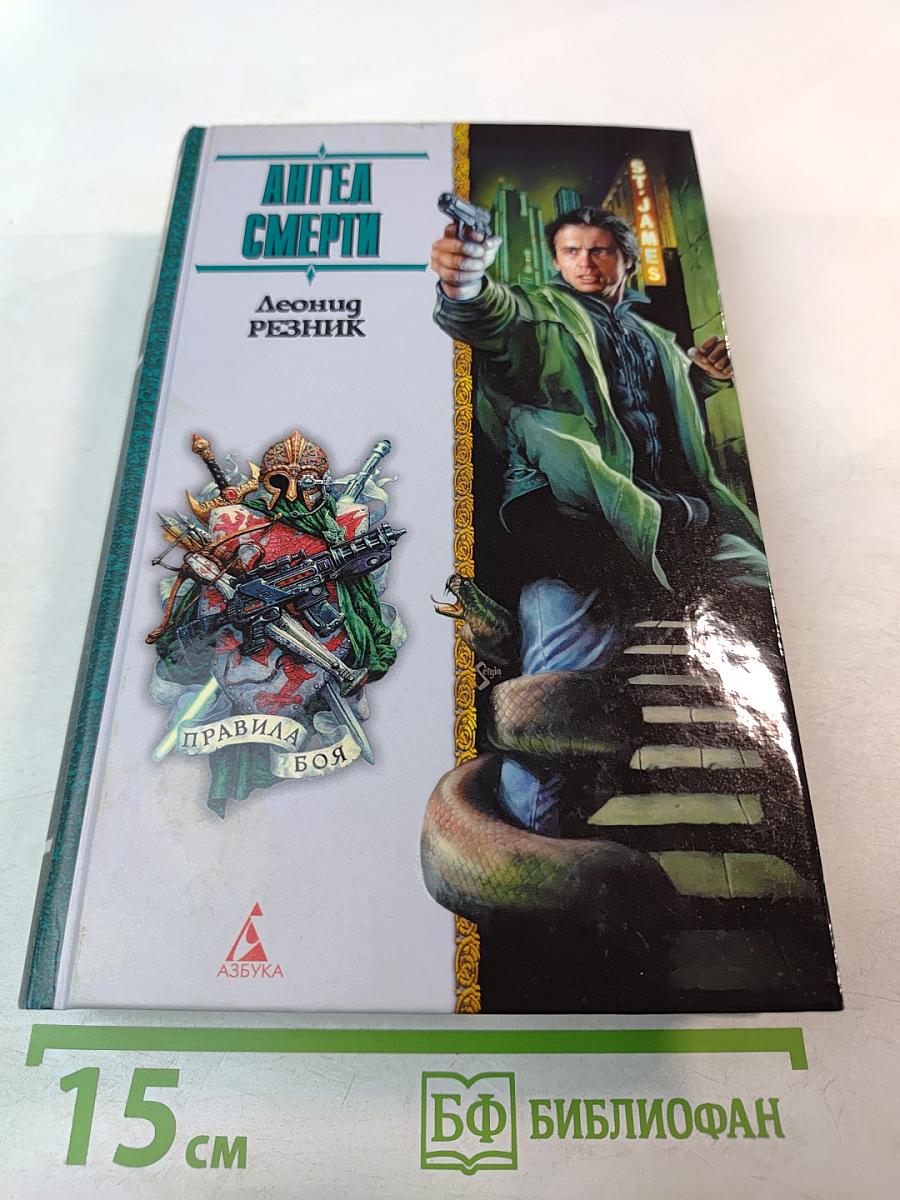 Ангел смерти