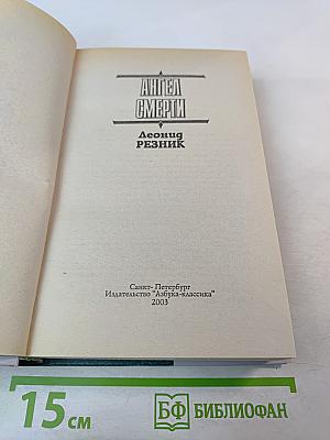 Ангел смерти