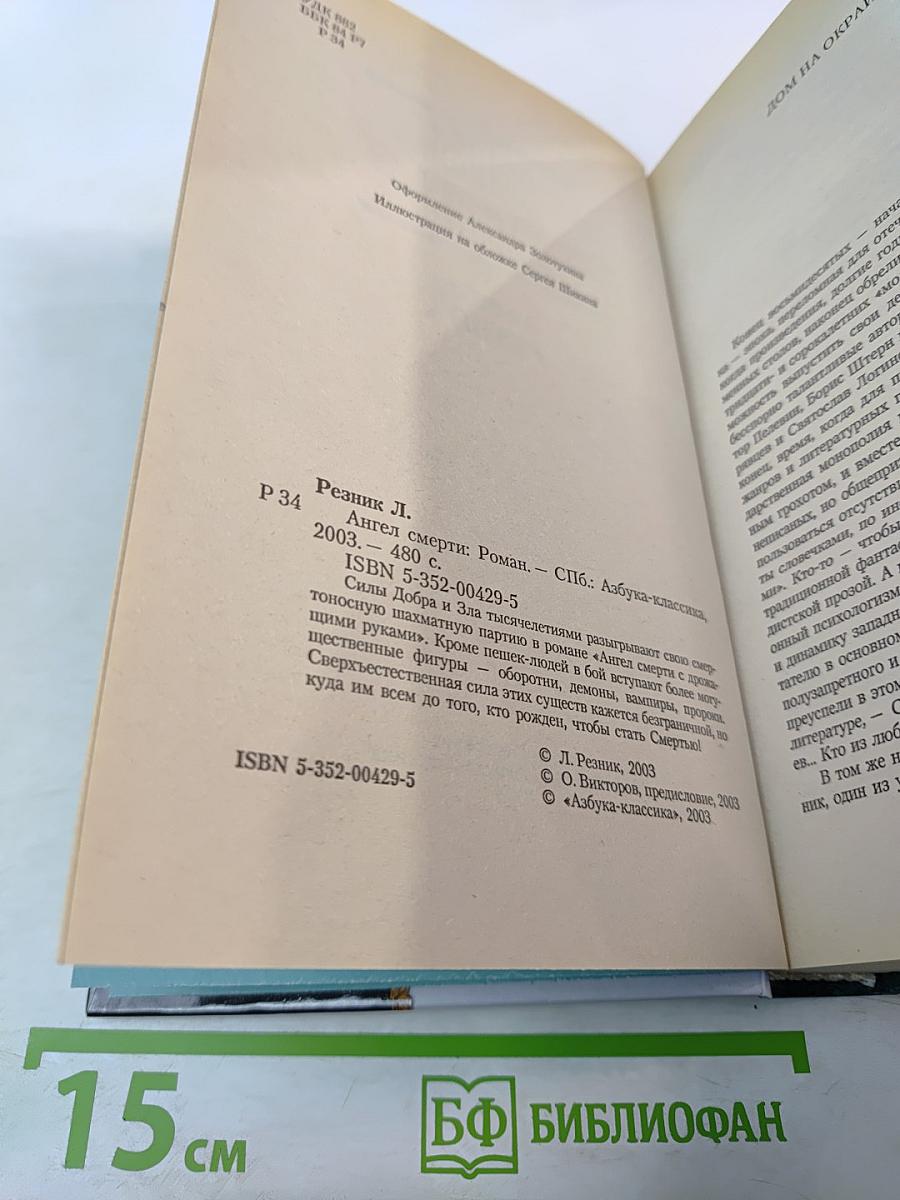 Ангел смерти