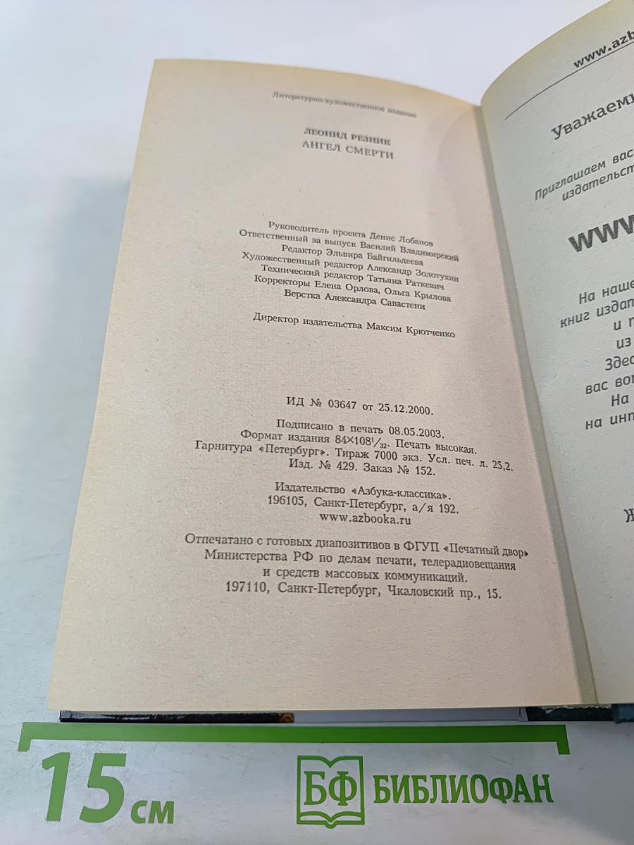 Ангел смерти