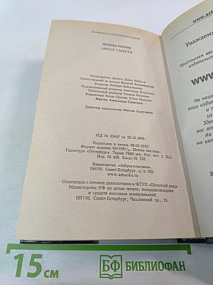 Ангел смерти