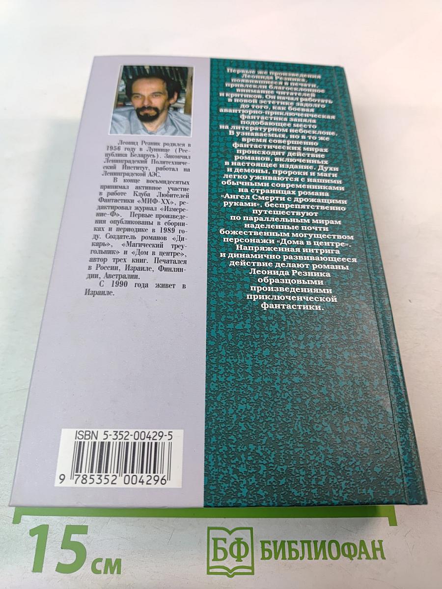 Ангел смерти