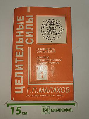 Целительные силы