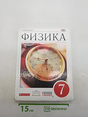 Физика