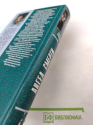 Ангел смерти