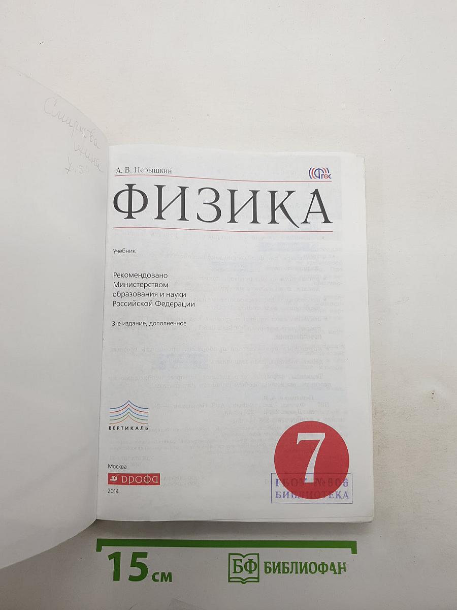 Физика