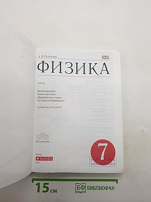 Физика