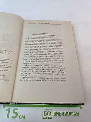 Год Людоеда