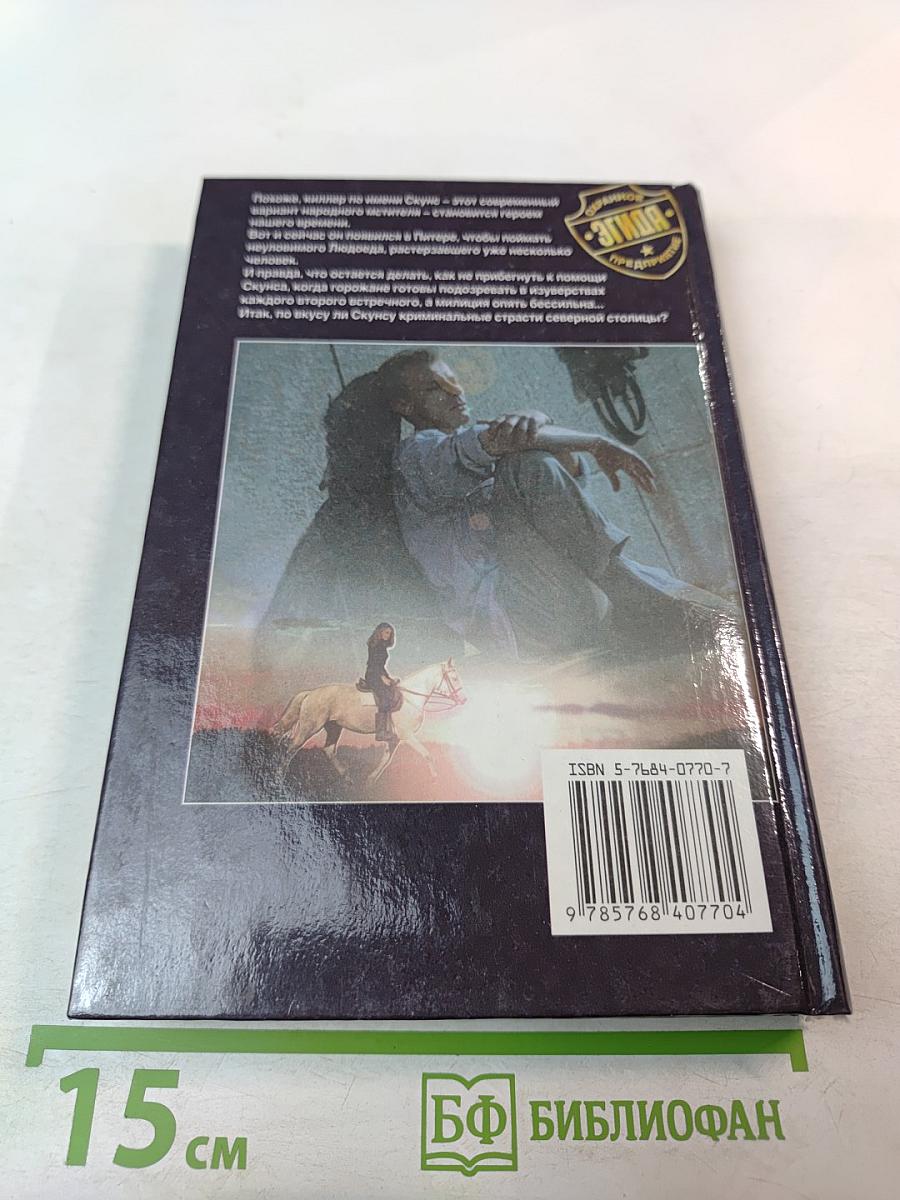 Год Людоеда