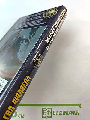 Год Людоеда