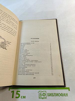 В глуби веков