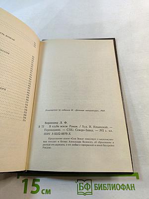 В глуби веков