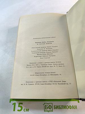 В глуби веков