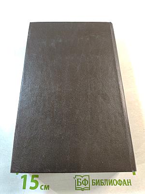 В глуби веков