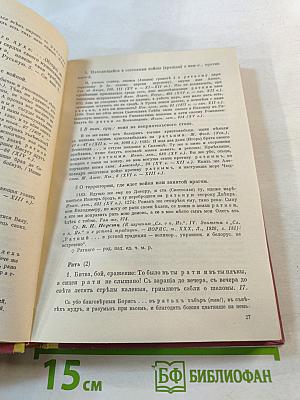 Словарь-справочник «Слова о полку Игореве», Выпуск 5 Р-С