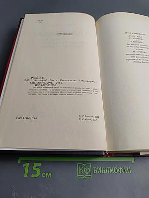 Атлантида! Факты, свидетельства, комментарии