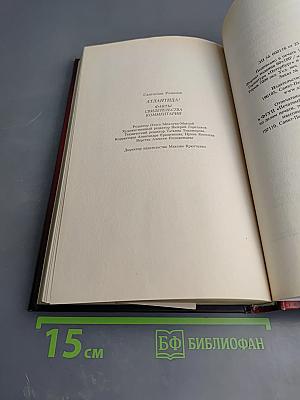 Атлантида! Факты, свидетельства, комментарии