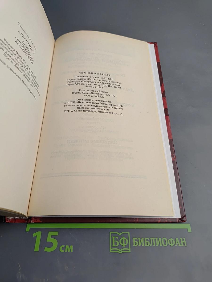 Атлантида! Факты, свидетельства, комментарии