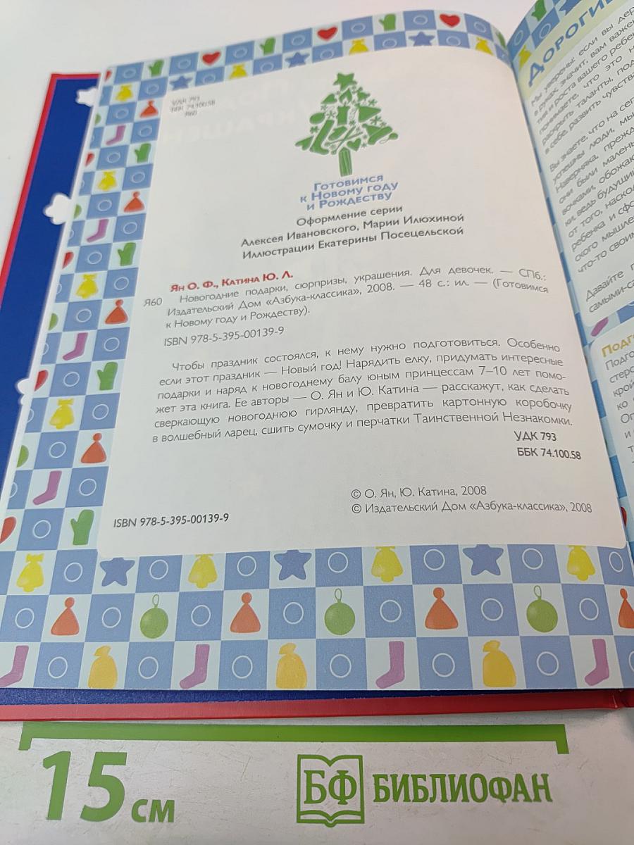 Новогодние подарки, сюрпризы, украшения