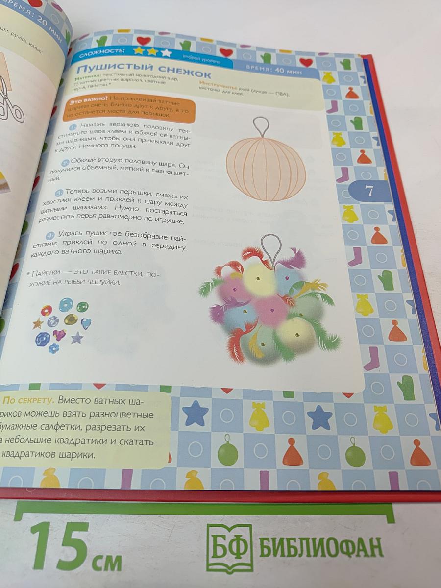 Новогодние подарки, сюрпризы, украшения