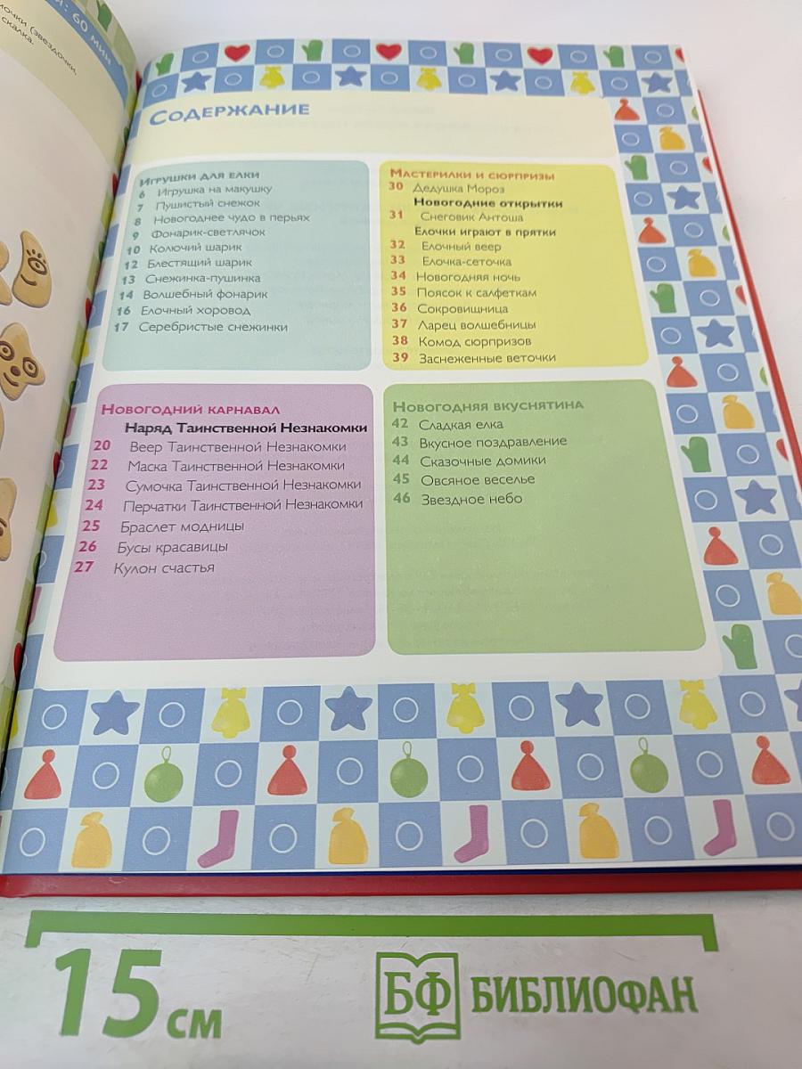 Новогодние подарки, сюрпризы, украшения