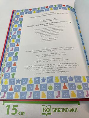 Новогодние подарки, сюрпризы, украшения