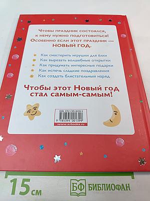 Новогодние подарки, сюрпризы, украшения