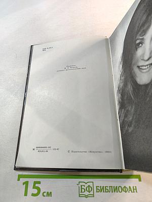 Анна Герман