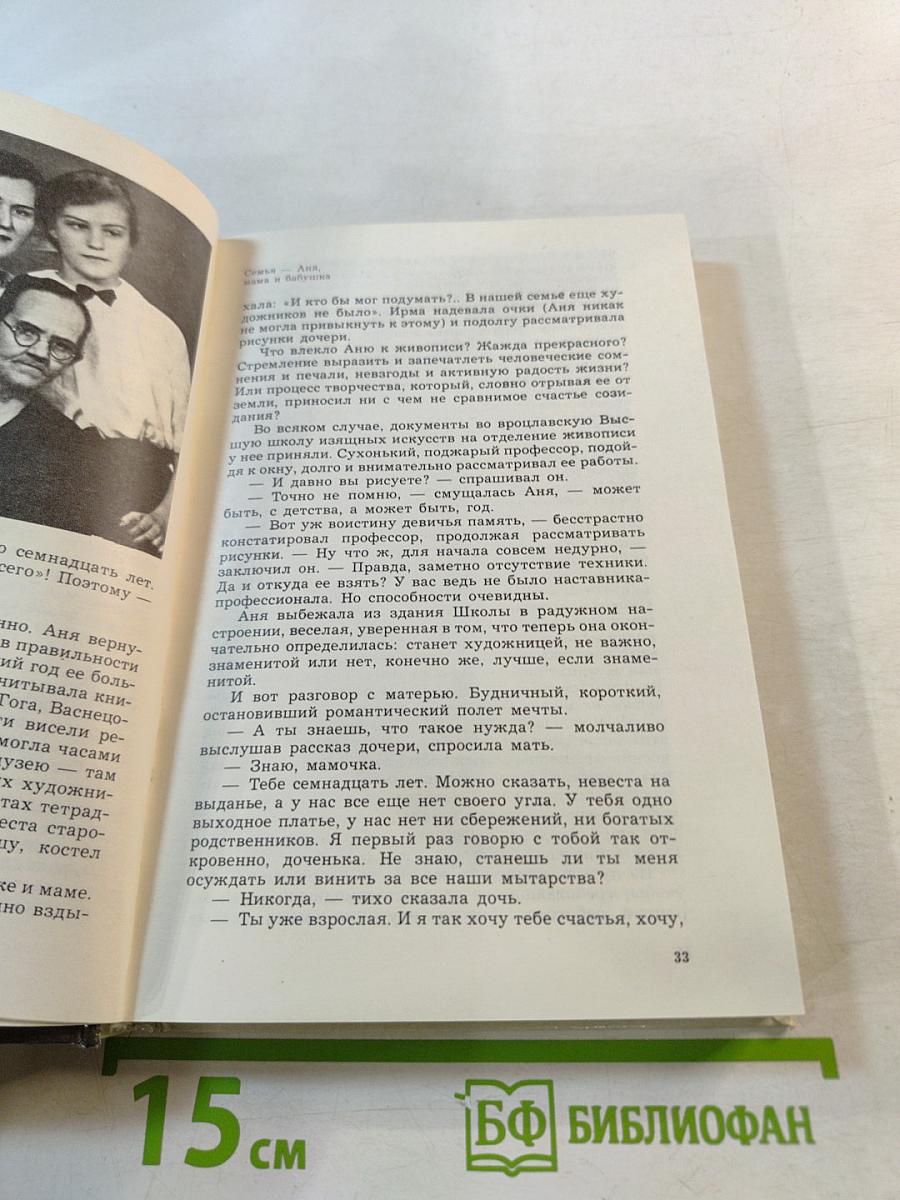 Анна Герман