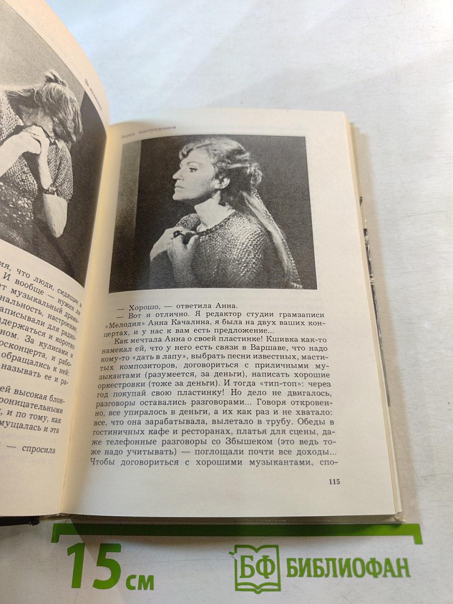 Анна Герман