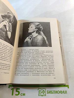 Анна Герман