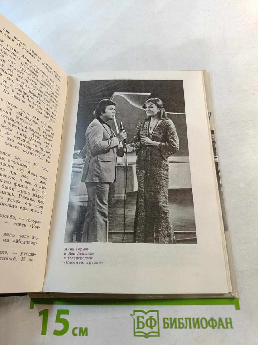 Анна Герман