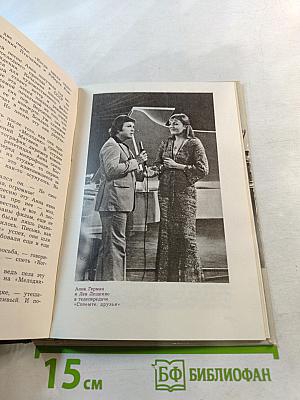 Анна Герман