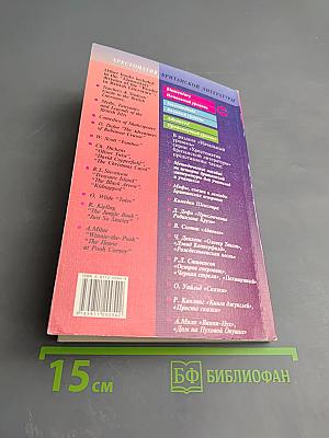 Затерянный мир. Рассказы о Шерлоке Холмсе. Начальный уровень