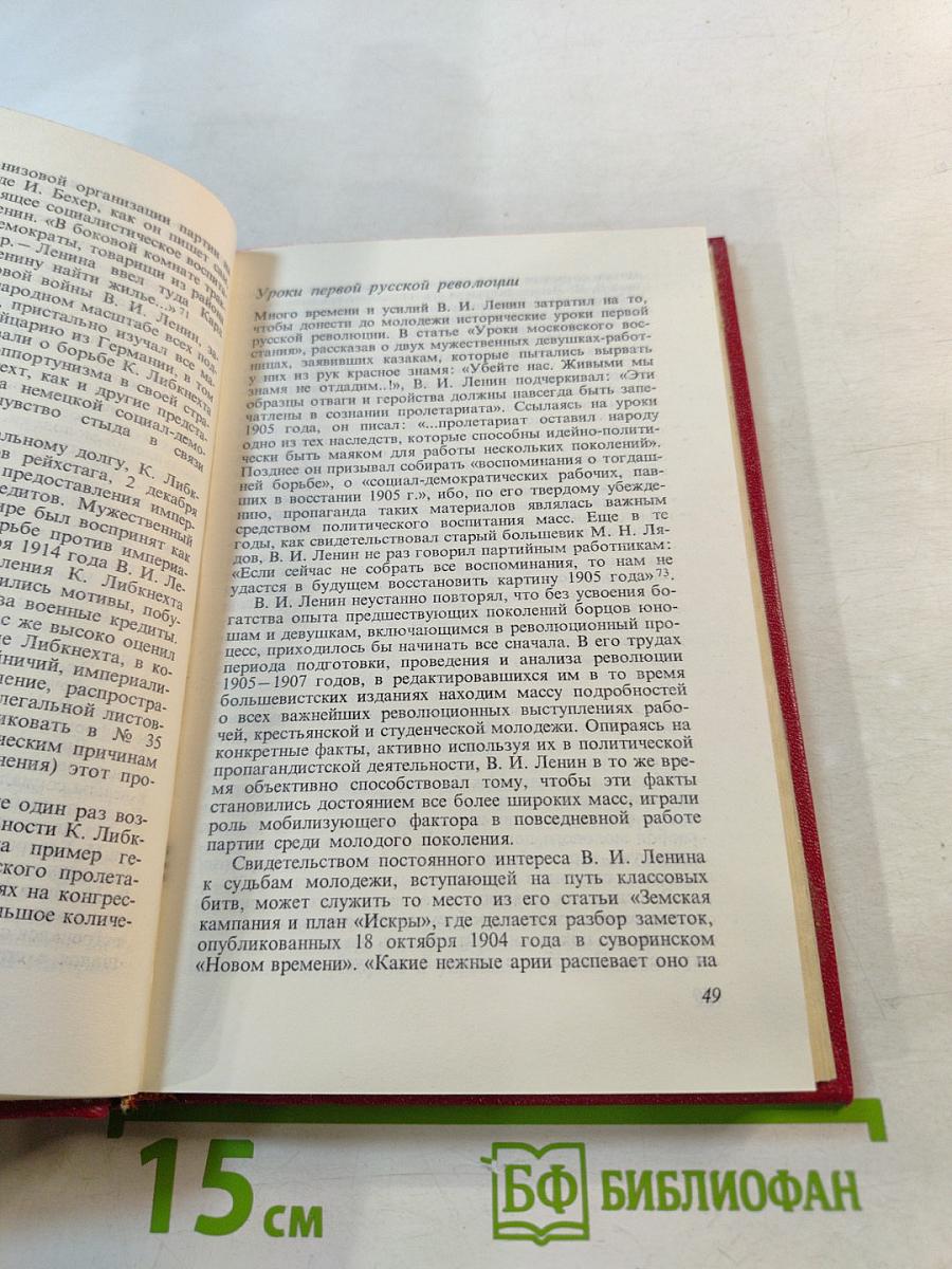 Революционные традиции - молодому поколению