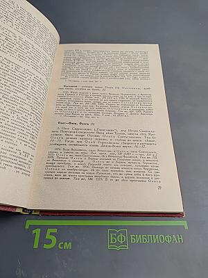 Словарь-справочник «Слова о полку Игореве» Выпуск 4 О-П